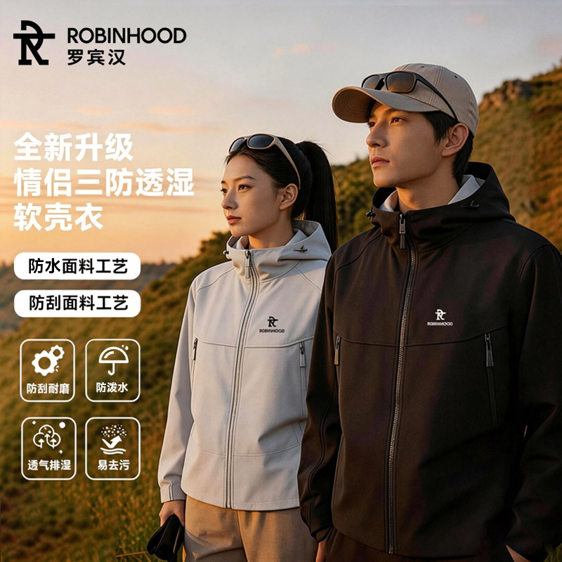 【云镜系列2.0轻量化户外软壳衣】罗宾汉情侣款夹克外套 到手价¥99.90