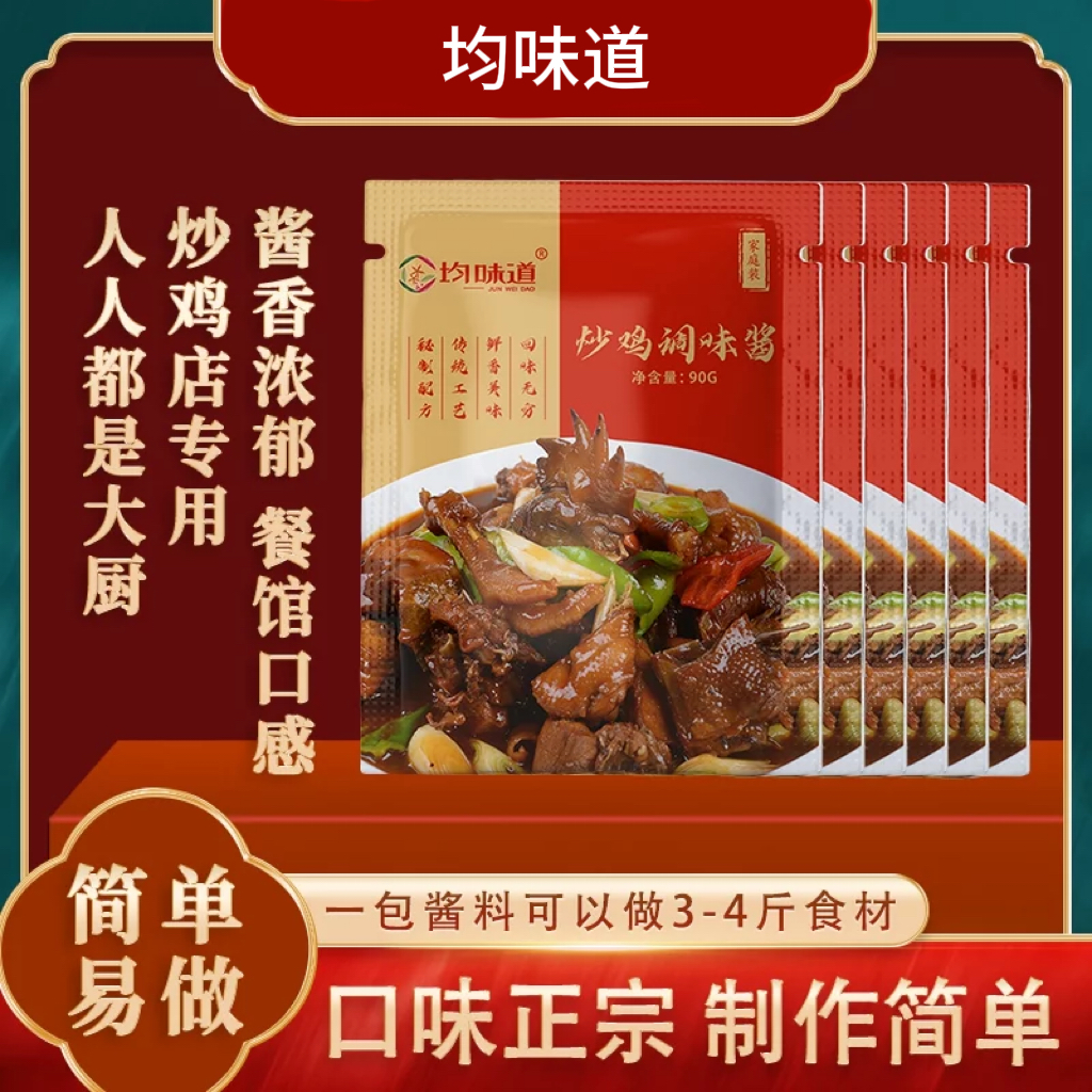 【二妮专属】均味道炒鸡酱90g家庭装爆炒酱饭店同款 到手价¥19.99