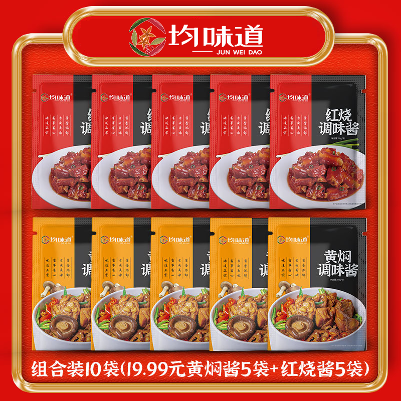 拍一发十组合均味道黄焖酱90g红烧酱酱香浓郁 到手价¥19.99