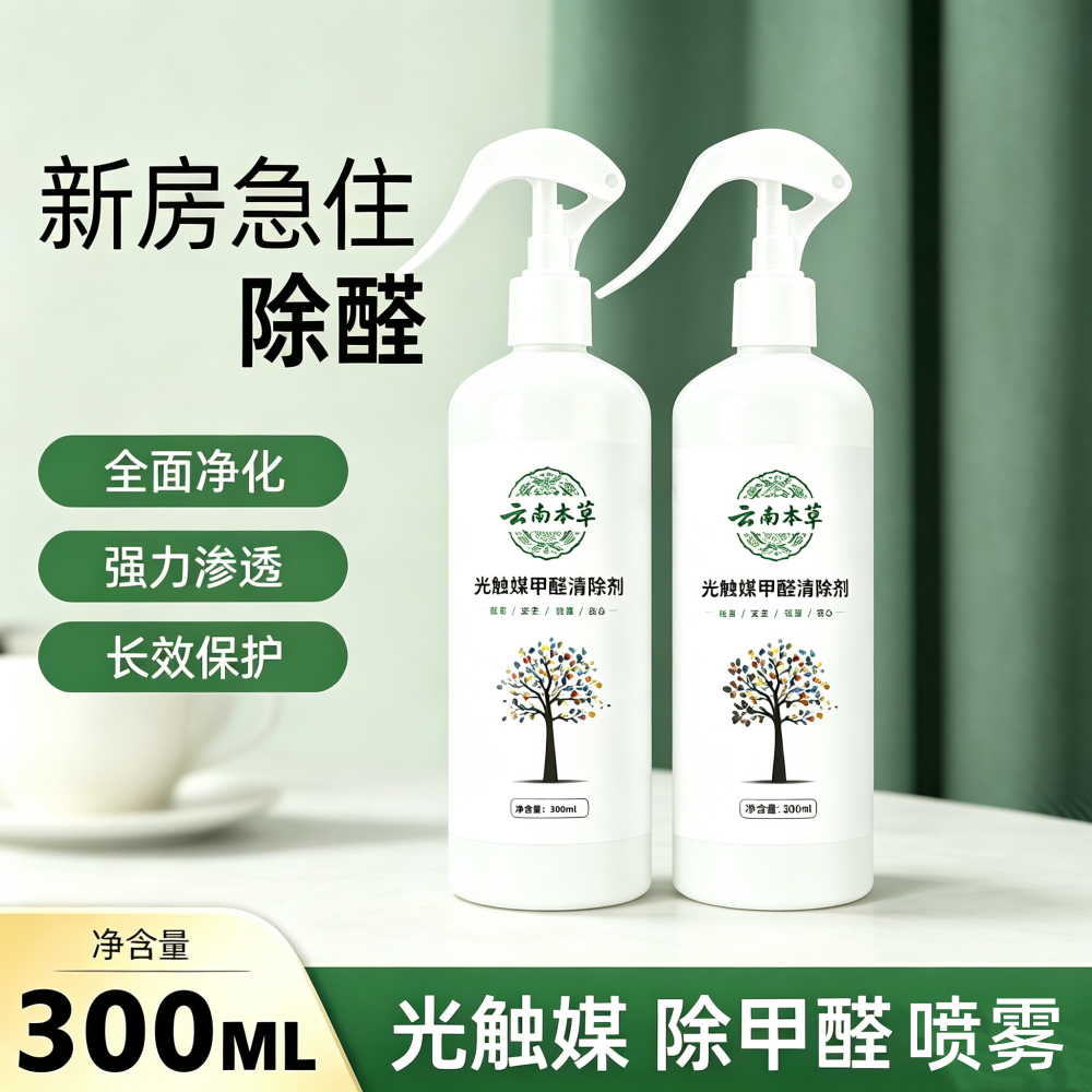 源头工厂【买一送一】除醛光触媒甲醛清除剂 新房家用空气净化 到手价¥13.80