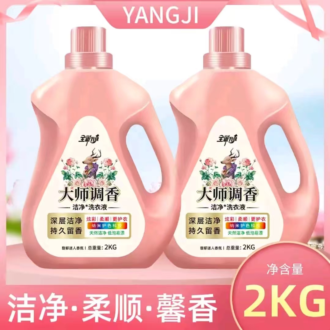 【爆品推荐】大师香氛洗衣液爆品深层洁净护色持久留香450g-10斤 到手价¥3.50