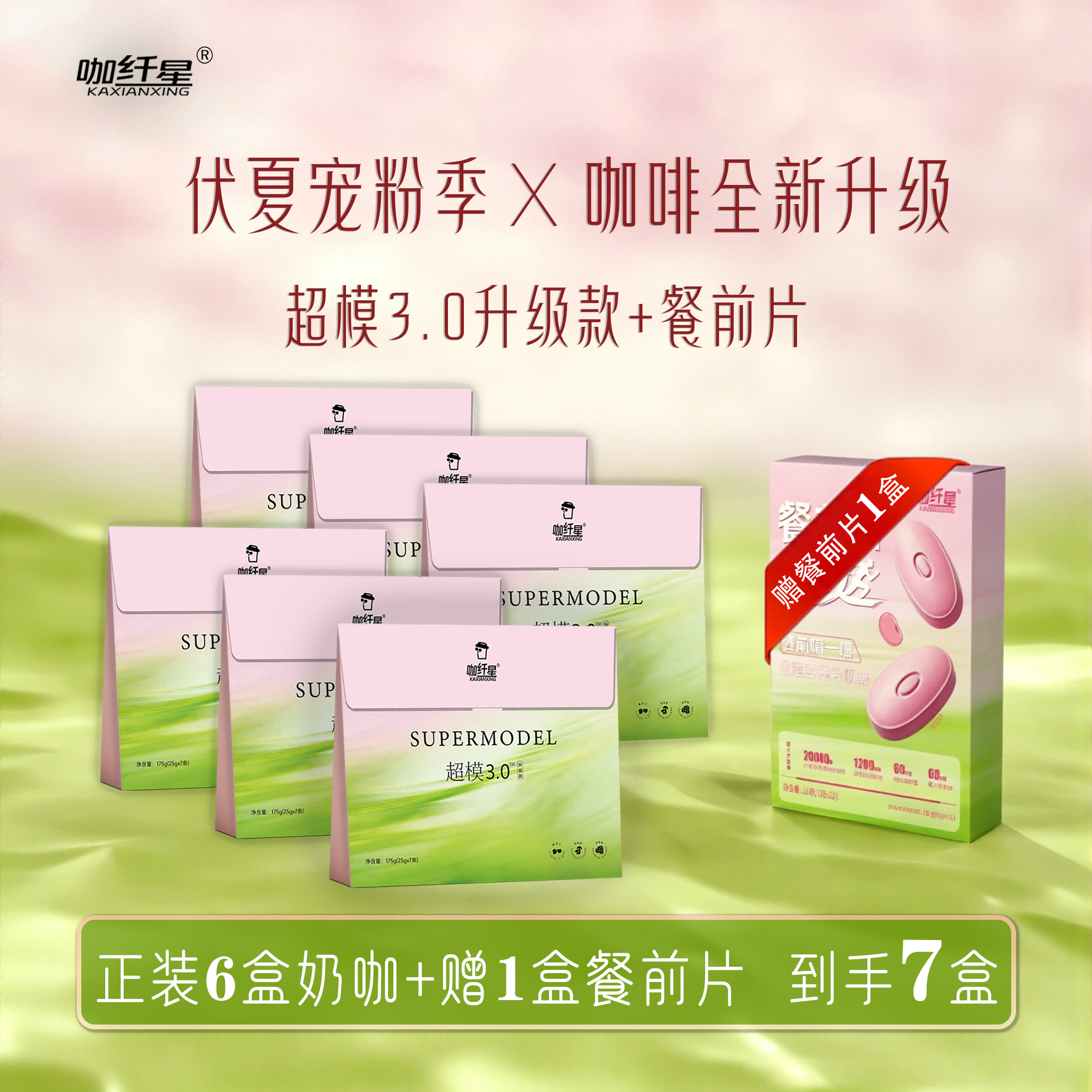 【伏夏宠粉】咖纤星中式·纤享咖香醇丝滑咖啡 到手价¥199.90