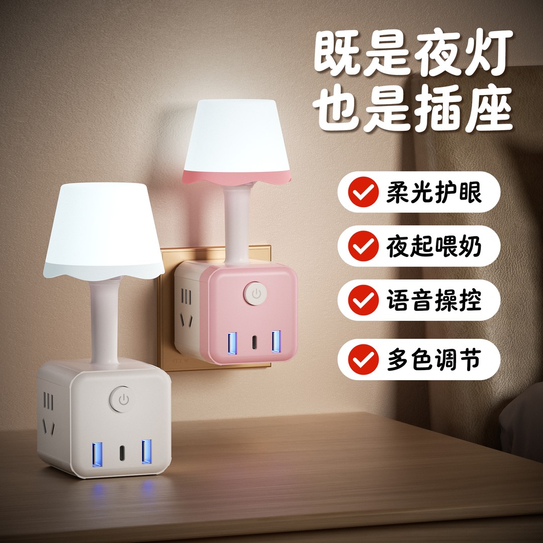 智能语音声控小夜灯多功能USB插座转换插头魔方卧室线板床头灯 到手价¥49.90