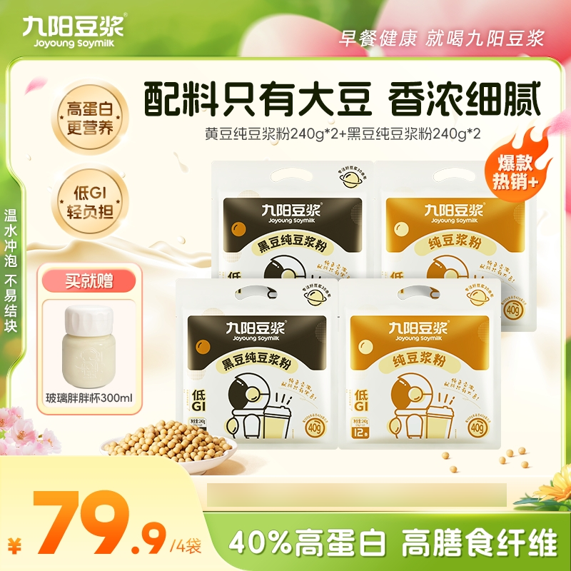 【0糖添加】九阳豆浆黑豆黄豆纯豆浆粉独立包装营养早餐冲饮豆浆 到手价¥39.89