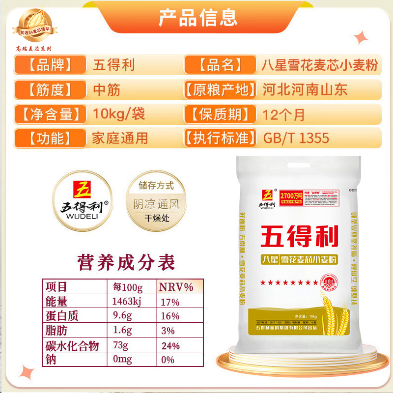 五得利20斤八星雪花麦芯小麦粉无添加麦芯面粉白面包子馒头等10KG 图片 4