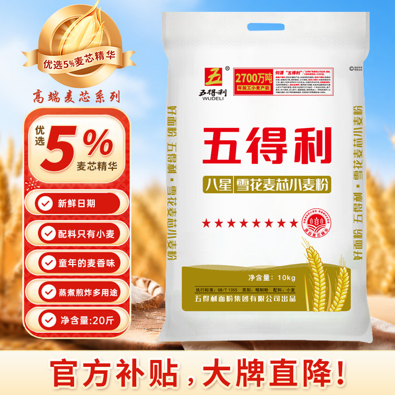 五得利20斤八星雪花麦芯小麦粉无添加麦芯面粉白面包子馒头等10KG 图片 1