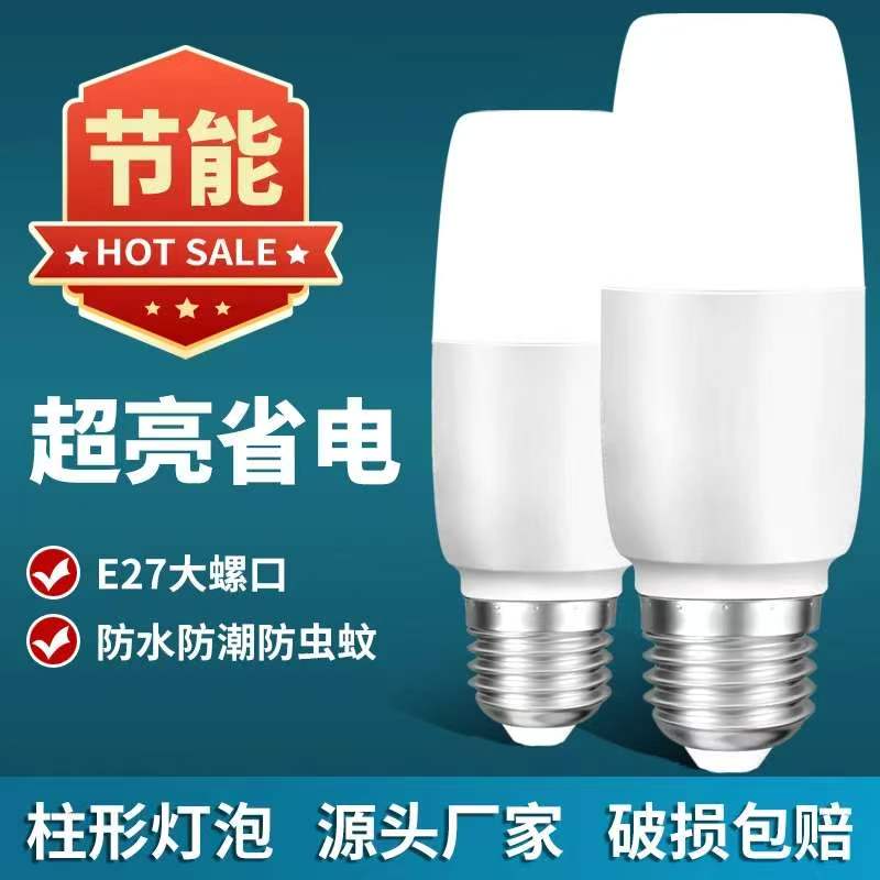 led灯泡节能节能灯超亮圆柱形护眼白光家用螺口E27吊灯照明高亮度 到手价¥1.88