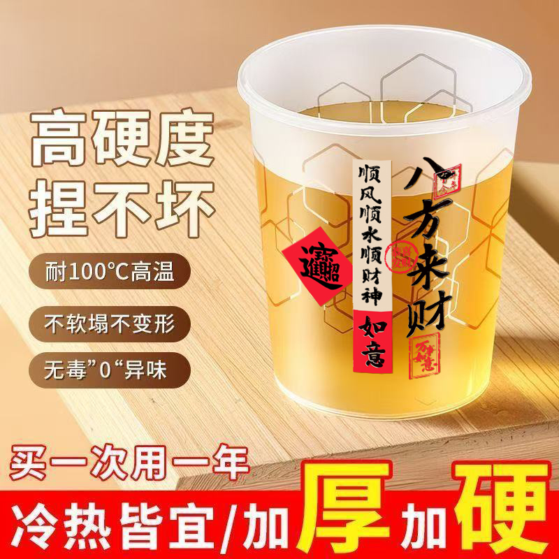 【八方来财】加厚一次性航空磨砂杯耐高温茶水杯塑料饮料商用杯子 到手价¥12.90