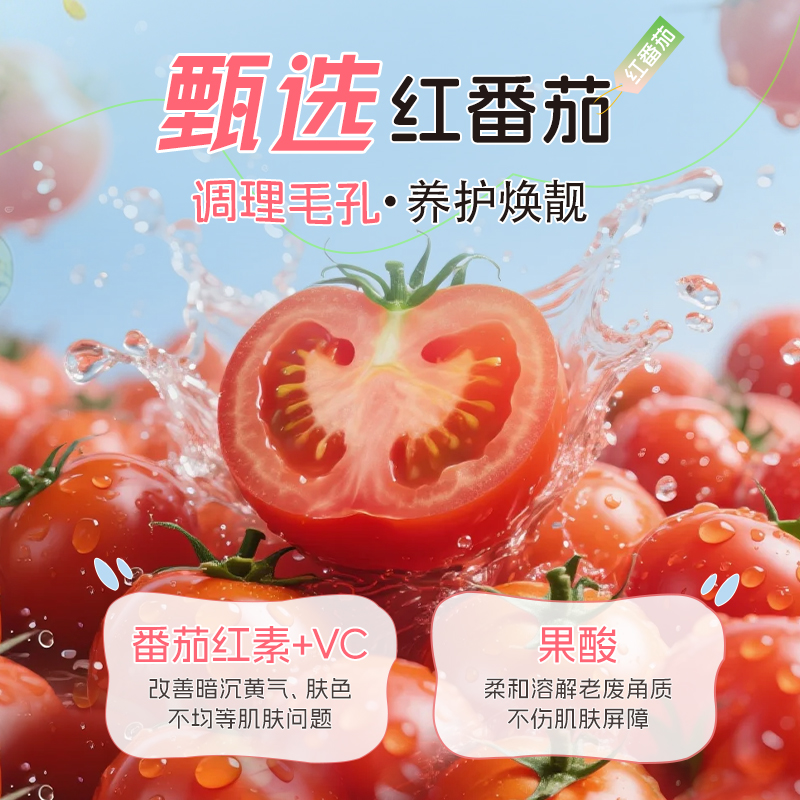 【ally推荐】红番茄洁面泥膜深层去角质清洁毛孔提亮肤色洗面奶 图片 9