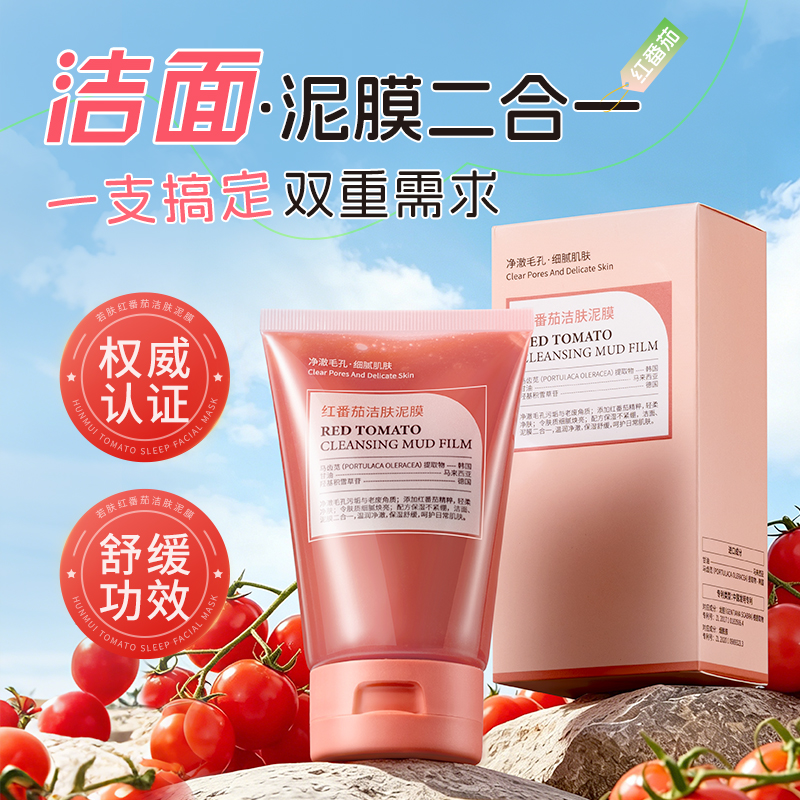 【ally推荐】红番茄洁面泥膜深层去角质清洁毛孔提亮肤色洗面奶 图片 6