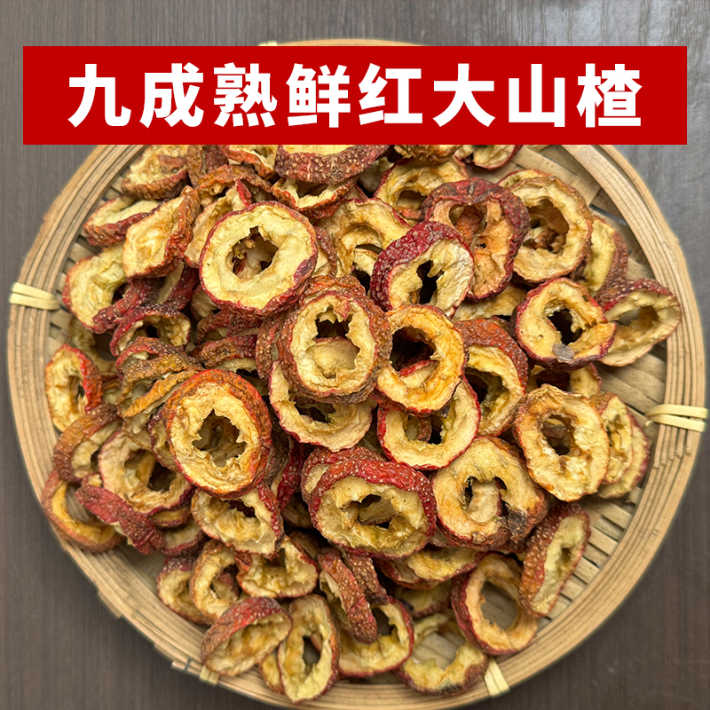 【恒九堂】山楂圈 净重150克山楂干无糖泡水喝搭配乌梅酸梅汤原料 图片 3