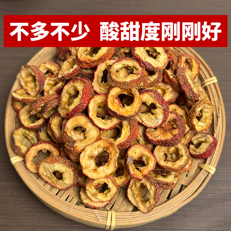 【恒九堂】山楂圈 净重150克山楂干无糖泡水喝搭配乌梅酸梅汤原料 图片 5