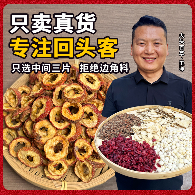 【恒九堂】山楂圈 净重150克山楂干无糖泡水喝搭配乌梅酸梅汤原料 图片 1