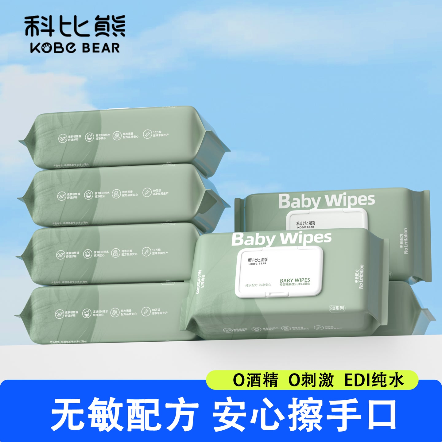 科比熊婴儿湿巾母婴专用手口湿巾 到手价¥16.90