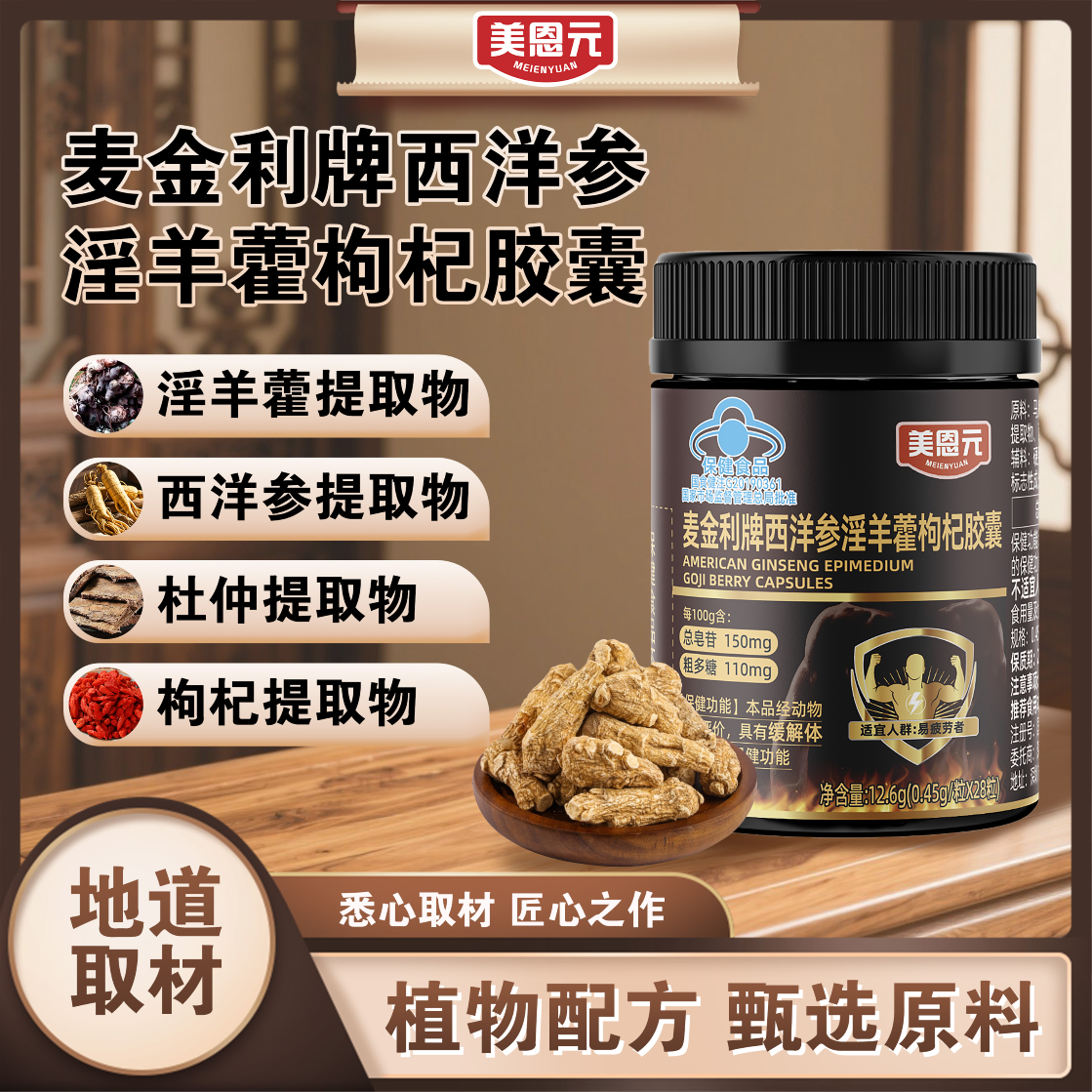 【拍一发二】全新升级麦金利牌西洋参淫羊藿枸杞胶囊SH01 到手价¥39.90