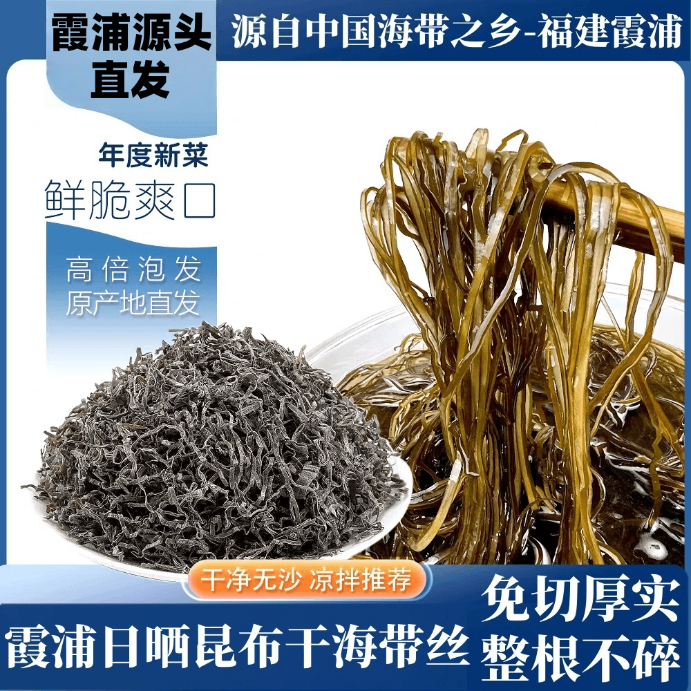 【1斤泡10斤】霞浦日晒昆布干海带丝干净无沙凉拌火锅料理脆美味 图片 1