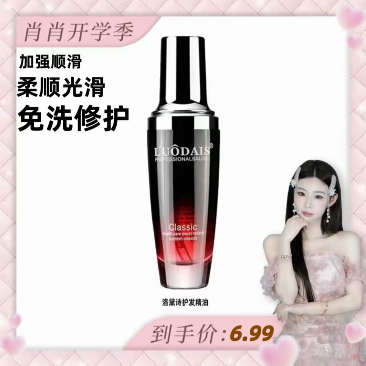 【肖肖推荐】洛黛诗摩洛哥香水护发精油免洗修护头发打结加强顺滑 到手价¥8.80