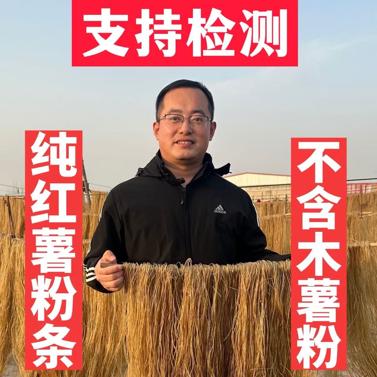 阳谷国庄纯红薯粉条不加胶不加木薯粉3斤5斤 到手价¥39.90