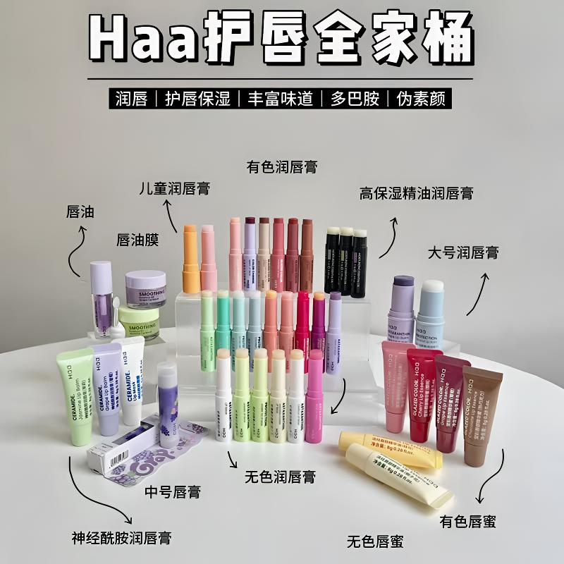 Haa葡萄茉莉虾青素润唇膏女保湿滋润补水淡化唇纹唇膜口红 到手价¥9.90