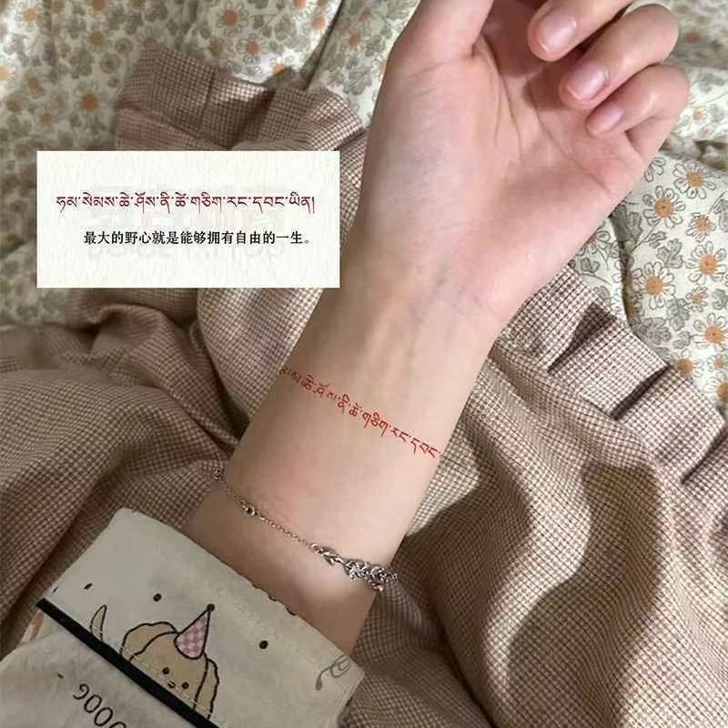 【WR】野心是自由的一生励志纹身贴纸个性男女文字国风手腕纹身贴 到手价¥2.88