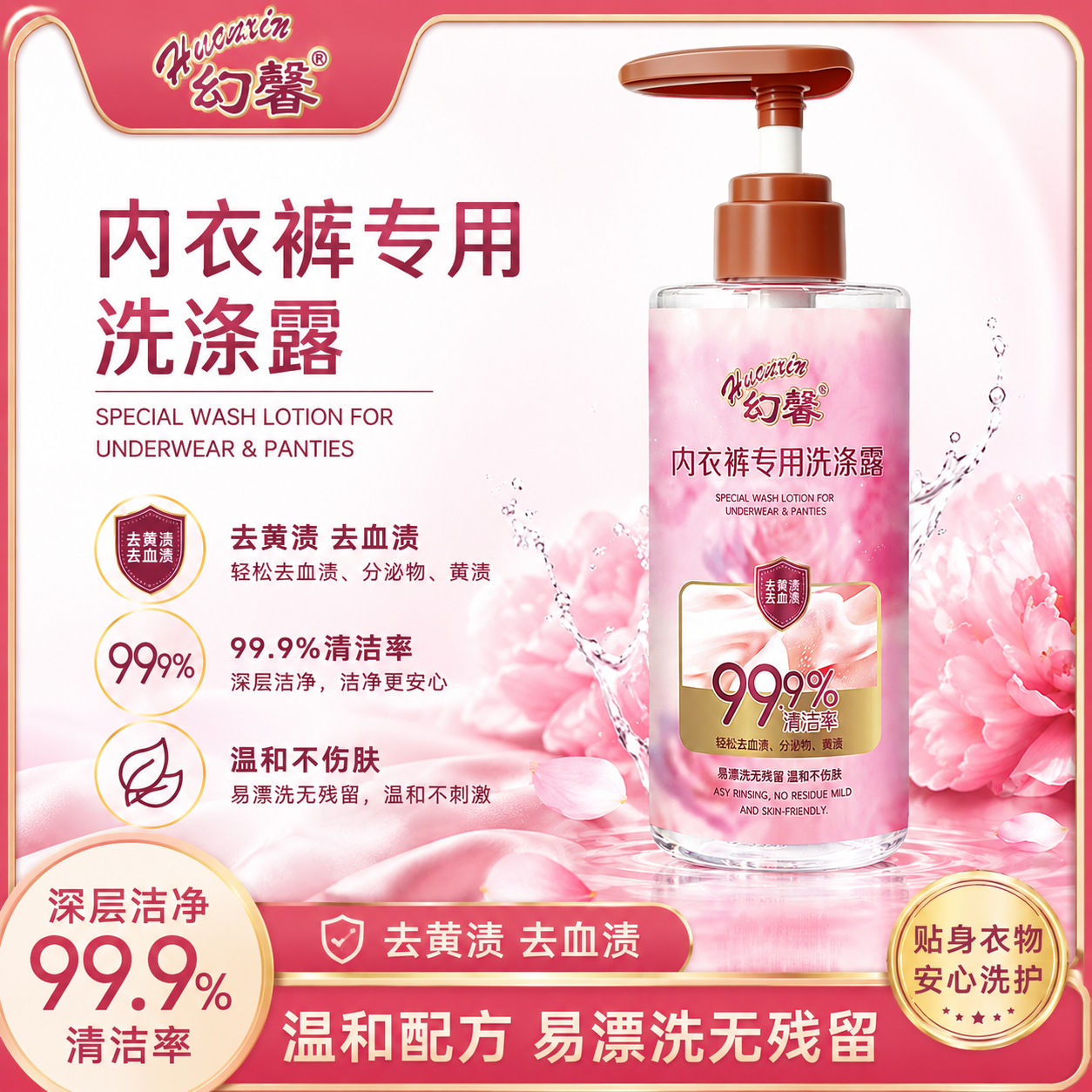 【拍一发五】幻馨内衣裤专用洗衣液洗涤露KK-dd 到手价¥19.99
