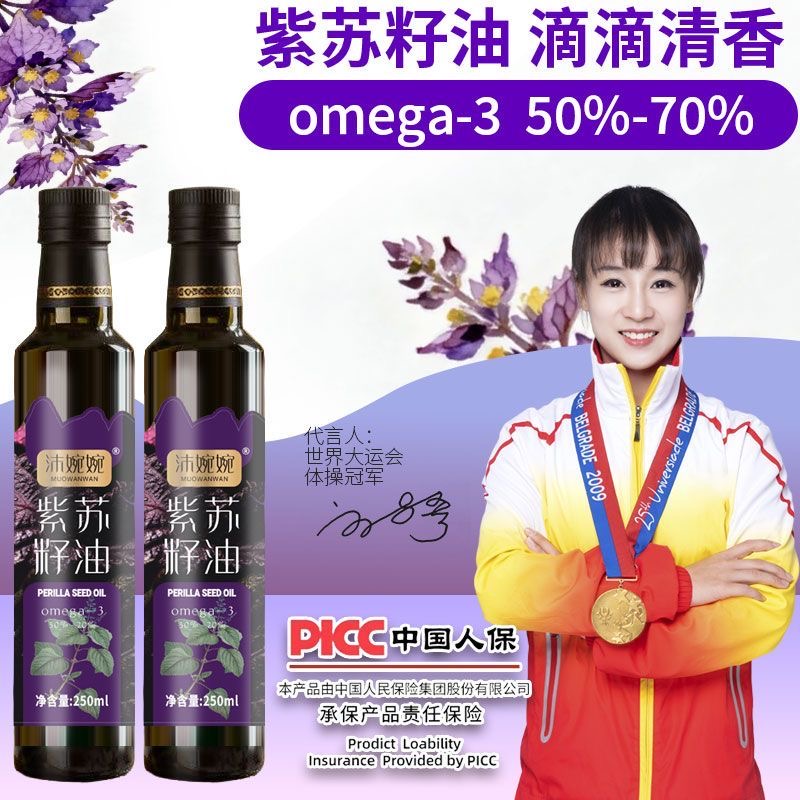 100%纯紫苏籽油 物理压榨可直饮健康无添加可直饮食用 到手价¥29.90