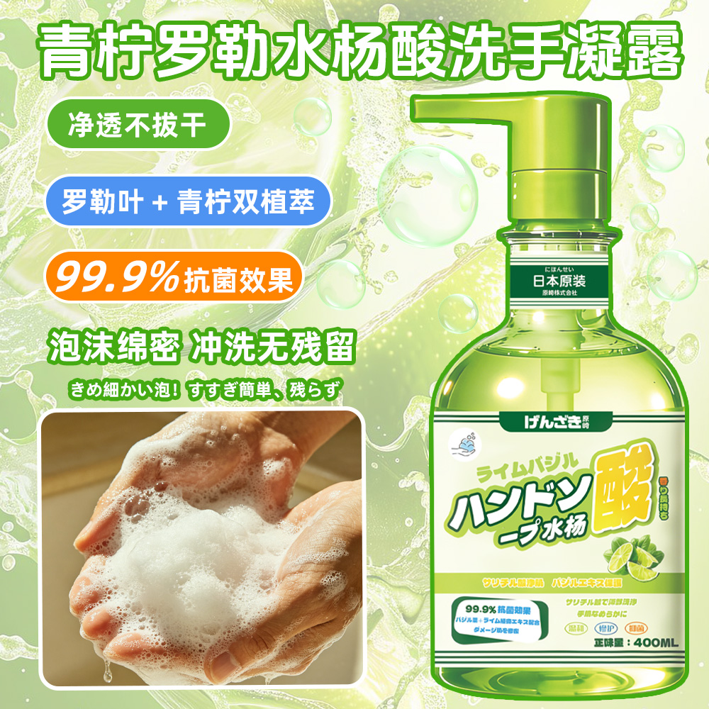 【日本原装进口】4瓶-原崎茉莉青柠罗勒水杨酸洗手液 到手价¥16.90