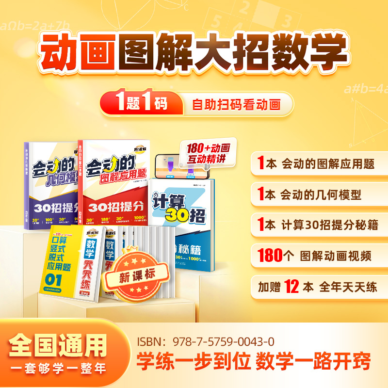 小学全年动画图解母题数学专项计算30招/几何/应用 送天天练 db* 到手价¥58.00