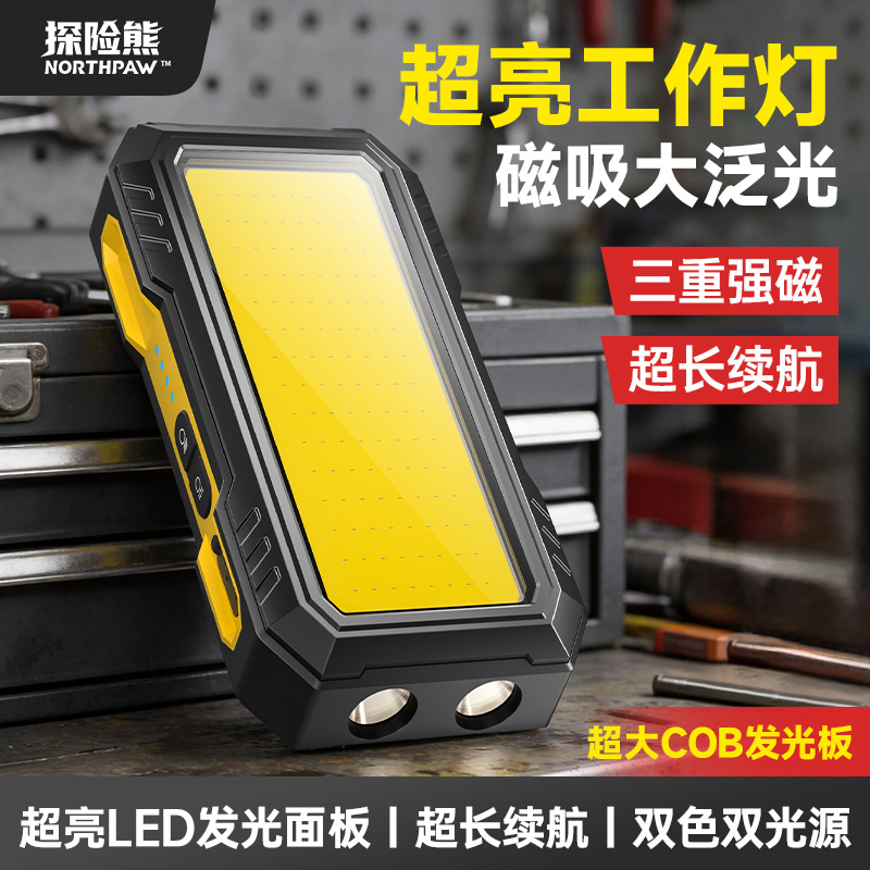 超亮强磁吸工作灯汽修维修灯强光长续航修车专用充电照明灯手电筒 到手价¥59.90