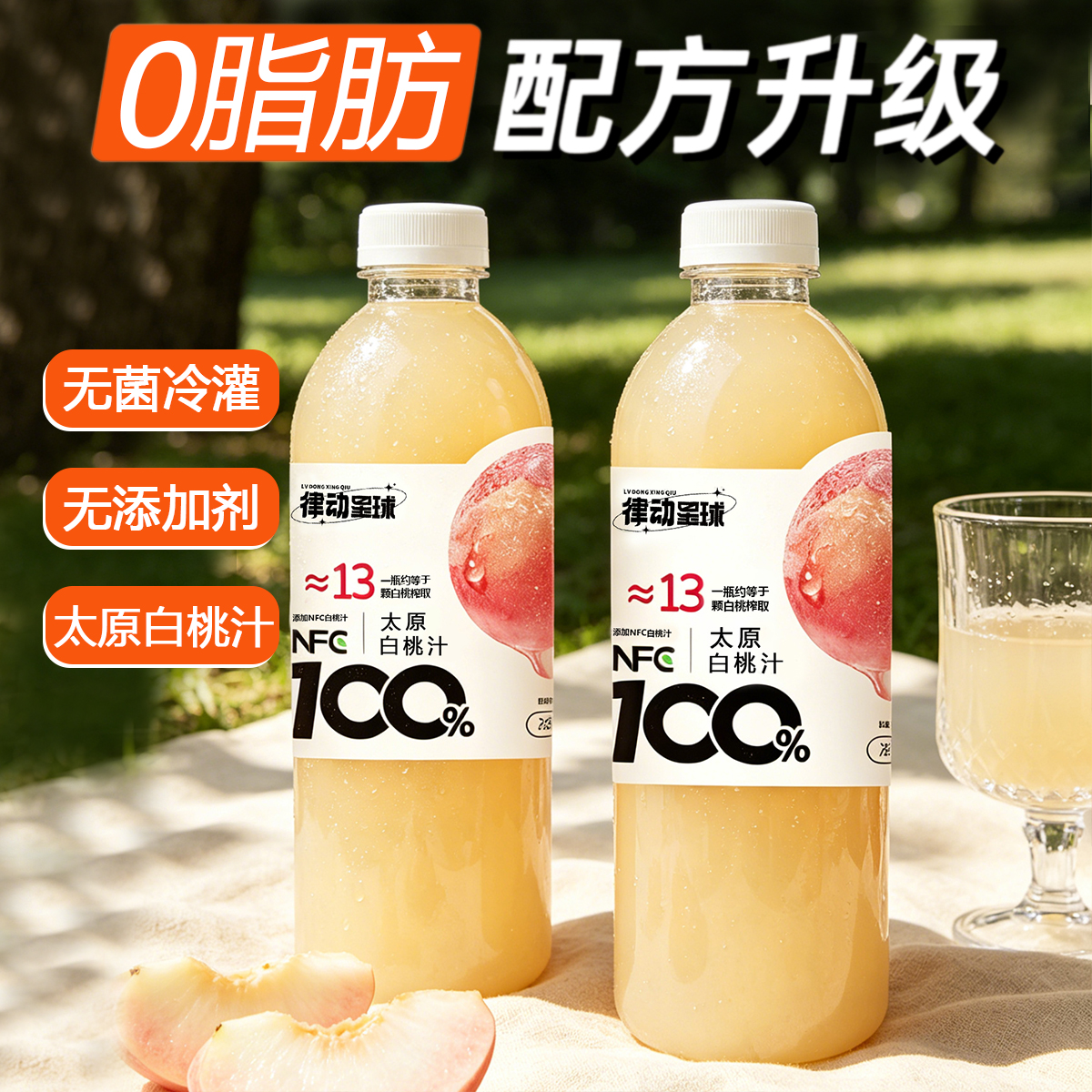【律动星球】赣南脐橙汁饮品复合果汁饮料清爽解腻白桃汁大瓶装Y 到手价¥9.90