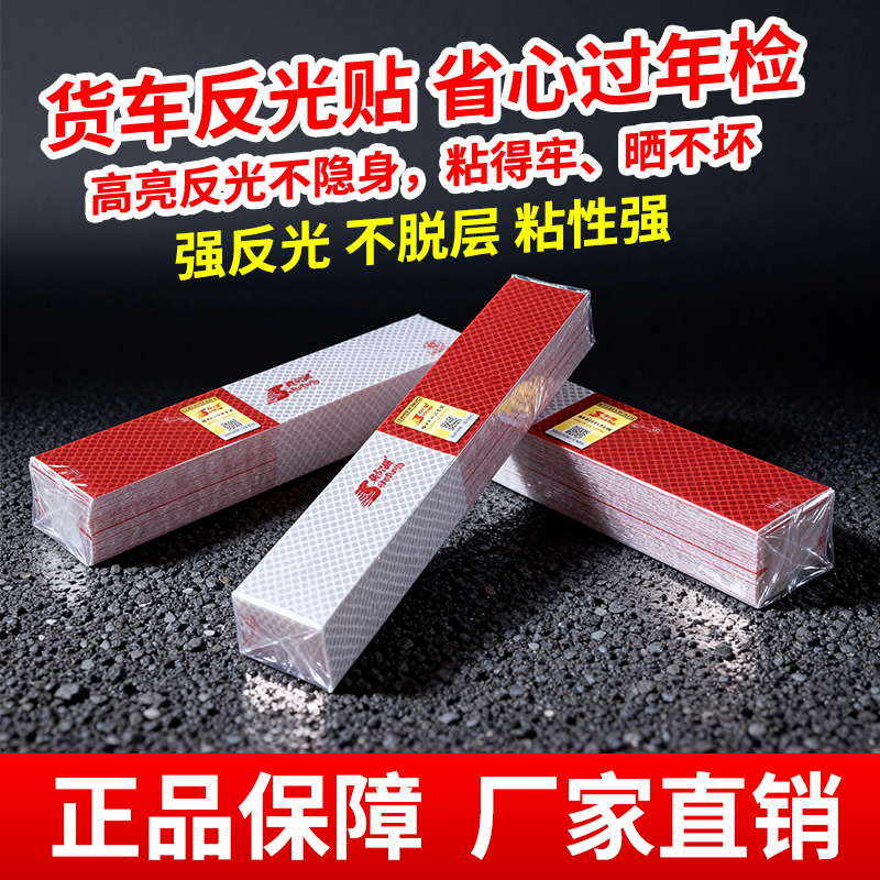 升级版货车挂车工程车赛尔通镀铝膜强力自粘反光条车身反光贴 到手价¥19.90