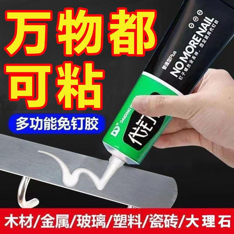 【2026全新升级款】家用万能代钉胶通用免钉胶墙面瓷砖强力胶粘牢 到手价¥19.90