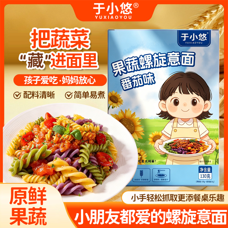 于小悠意式番茄果蔬螺旋意面意大利面拌面孩子爱吃盒装螺旋意面 图片 7