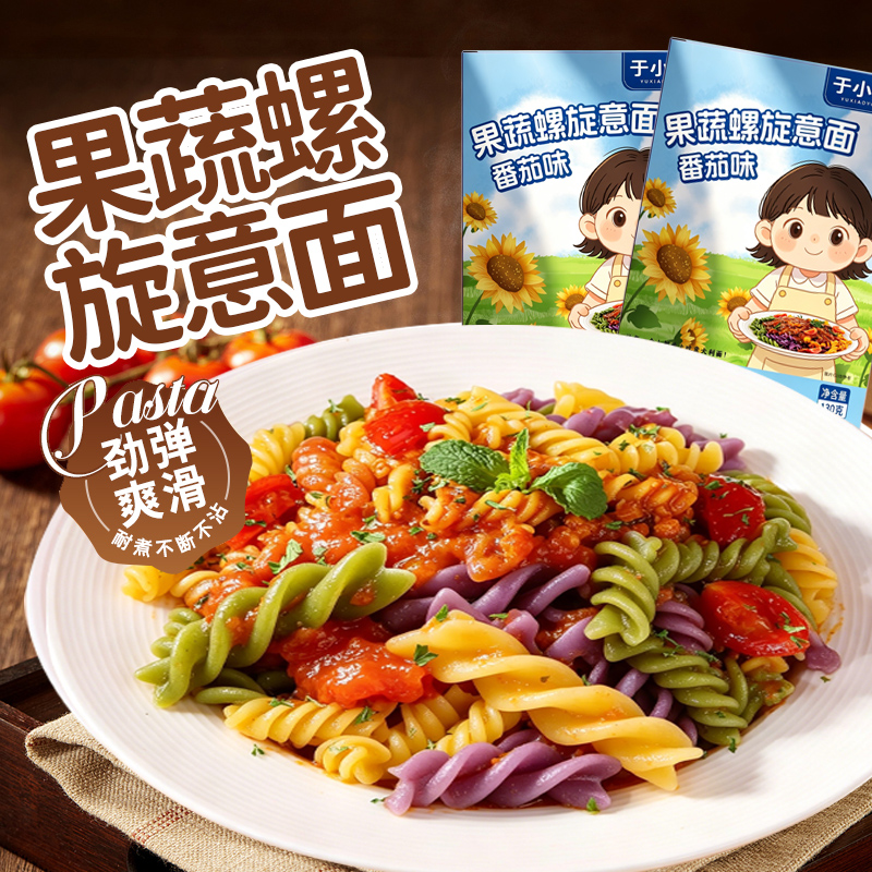 于小悠意式番茄果蔬螺旋意面意大利面拌面孩子爱吃盒装螺旋意面 图片 6