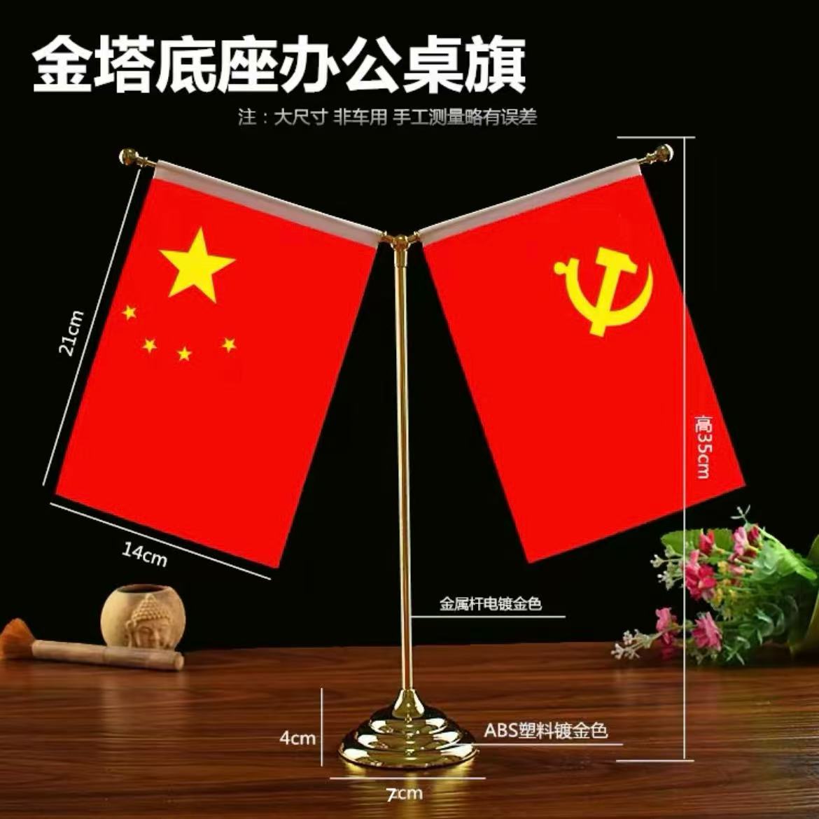 【爱国红旗摆件】高档大号爱国红旗国旗办公室会议室家居装饰摆件 到手价¥7.80