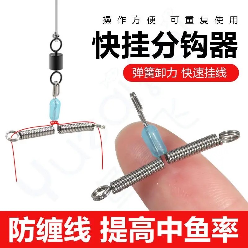 新款防缠绕弹簧卸力分钩器防切子线夹秒换子线新型钓鱼装备lqy 到手价¥19.90