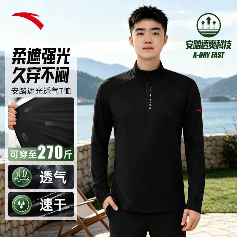 【半拉链长T】安踏早秋新款男士半拉链打底衫卫衣立领Polo通勤长 到手价¥149.00