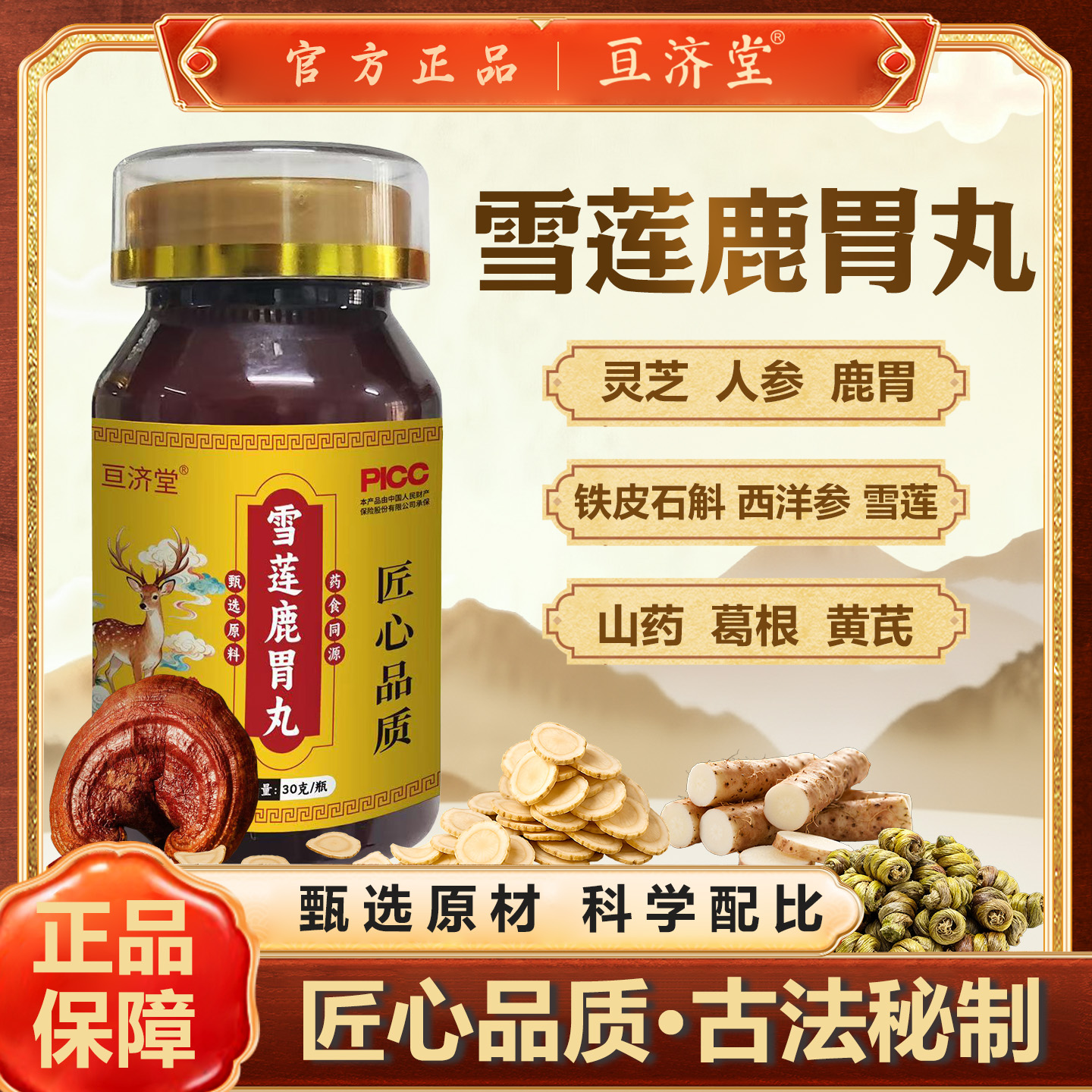 【亘济堂】周年特惠雪莲鹿胃丸高含量拍一发二新老包装随机发 到手价¥39.90