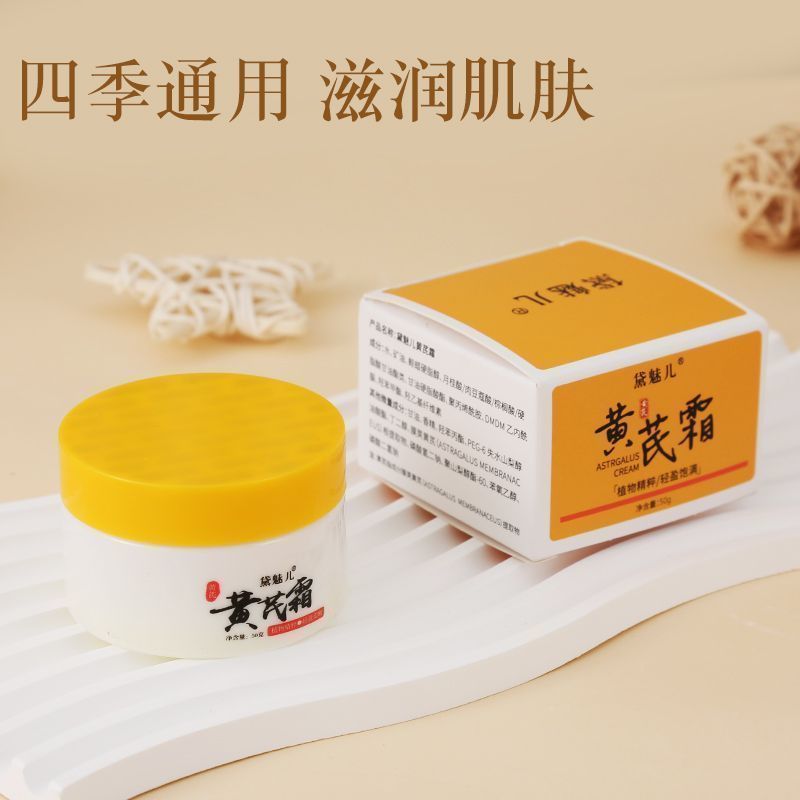 【拍一发六】黛魅儿经典老国货黄芪霜保湿控油滋润【MM】 到手价¥6.90