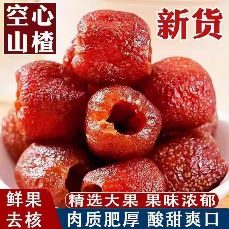 YC【8.9抢一斤】去核空心山楂酸甜可口零食果脯 到手价¥8.90
