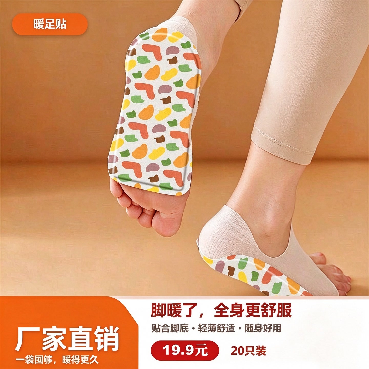 加长款暖足贴冬季保暖防寒暖脚底艾草暖脚套熬夜党暖身护脚踝 到手价¥19.90