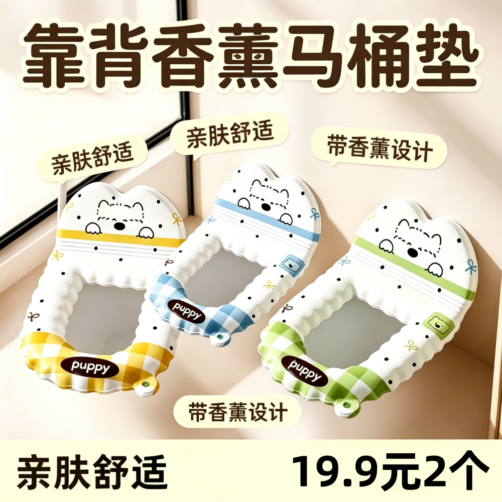 抢！【19.9元2个】靠背香薰马桶垫防水免洗四季通用加厚厕所 到手价¥19.90