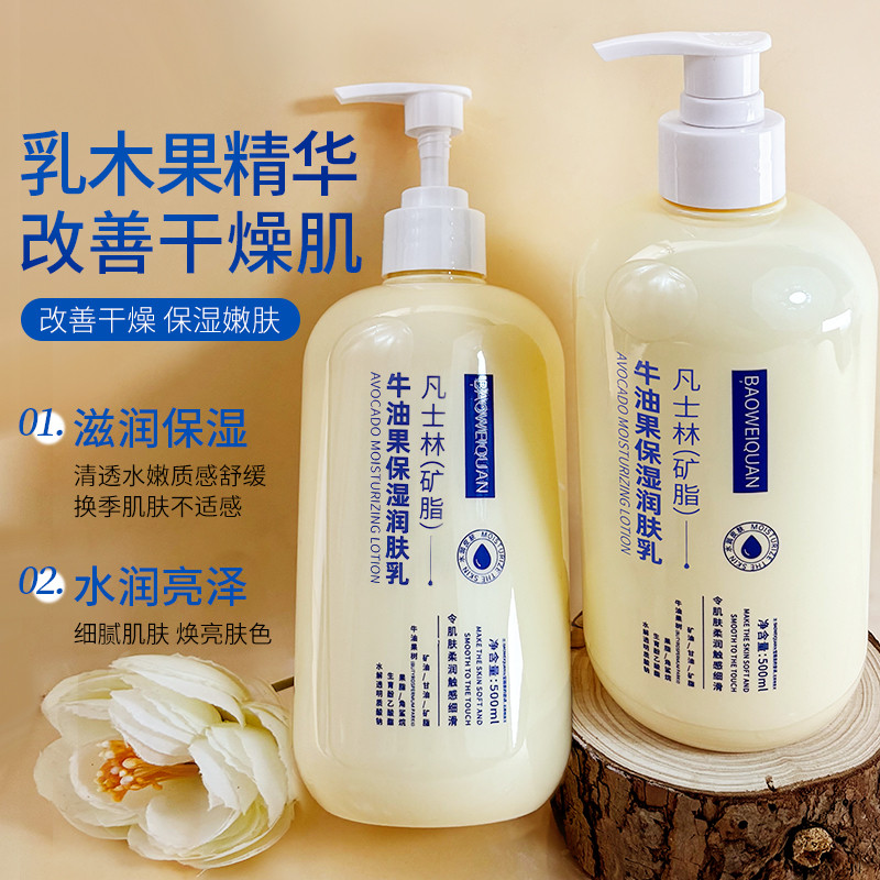 凡士林牛油果润肤乳补水保湿滋润护理防干裂保湿霜身体乳 到手价¥13.90