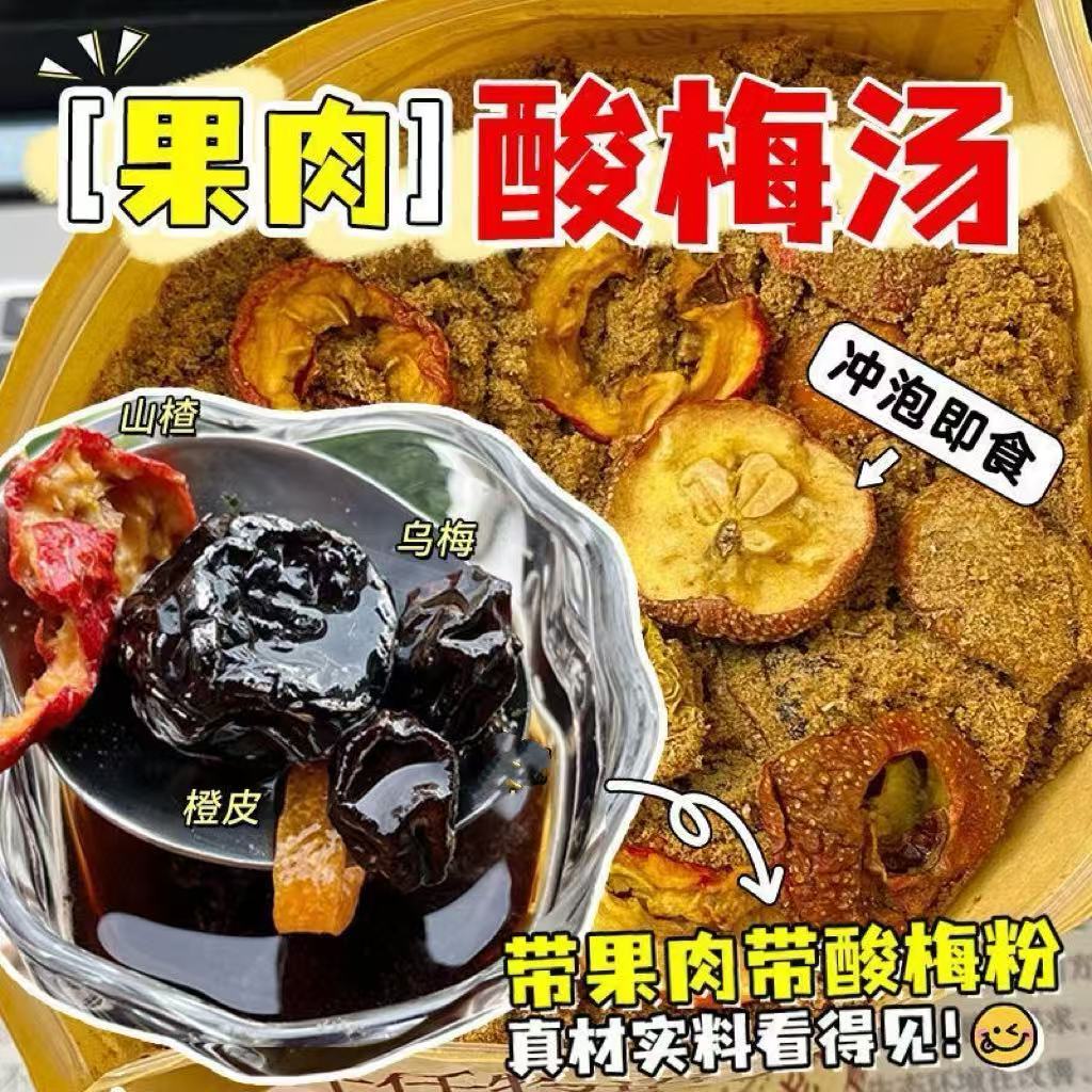 QQ西雅家果肉酸梅粉大颗粒果肉嚼着喝的酸梅汤冲泡饮品 图片 1