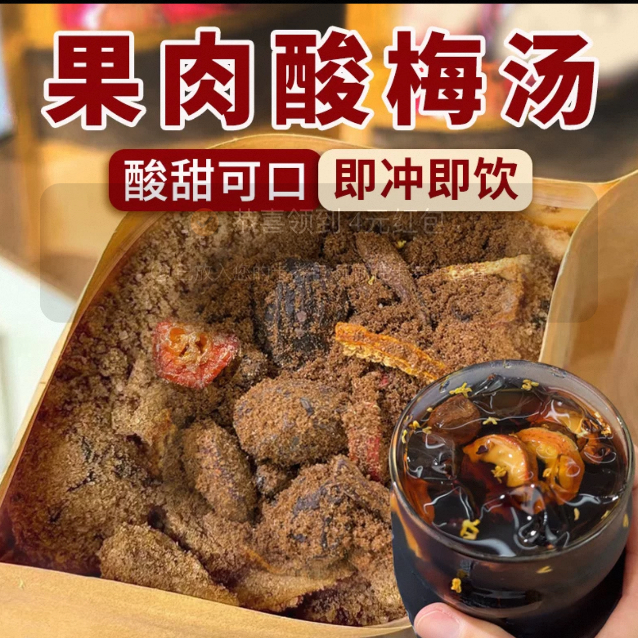 QQ西雅家果肉酸梅粉大颗粒果肉嚼着喝的酸梅汤冲泡饮品 图片 3