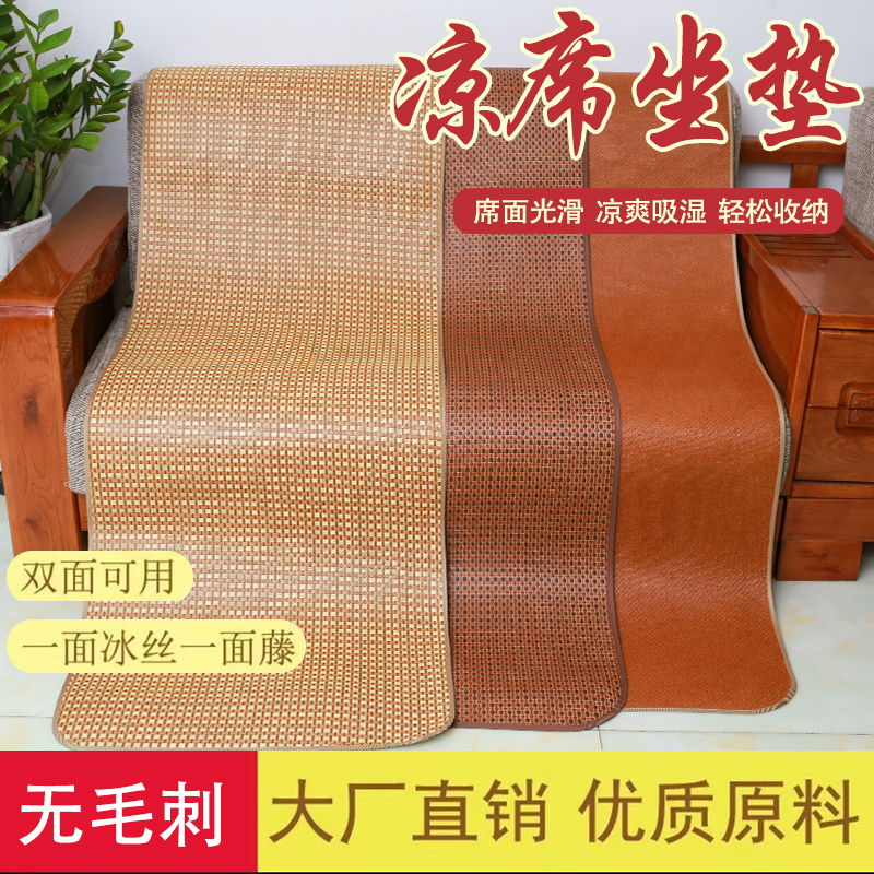 夏凉沙发垫凉席藤席夏凉坐垫宿舍托管班床垫阳台垫 到手价¥6.90