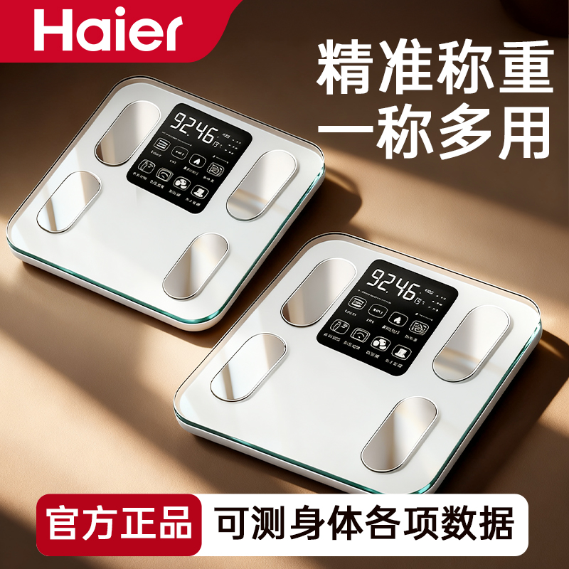 海尔体重秤电子秤高精准体脂秤家用人体秤蓝牙充电式称重计 图片 5