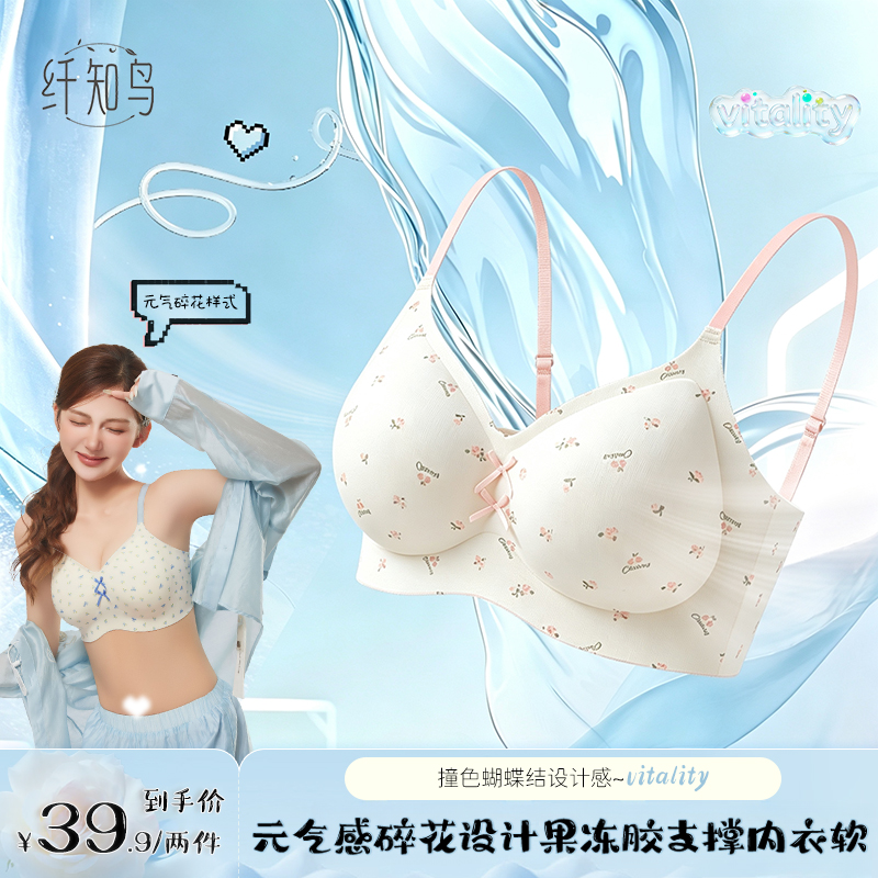 【纤知鸟“碎花漫画胸”清新少女小胸凉感女生内衣】Q8214 到手价¥39.90