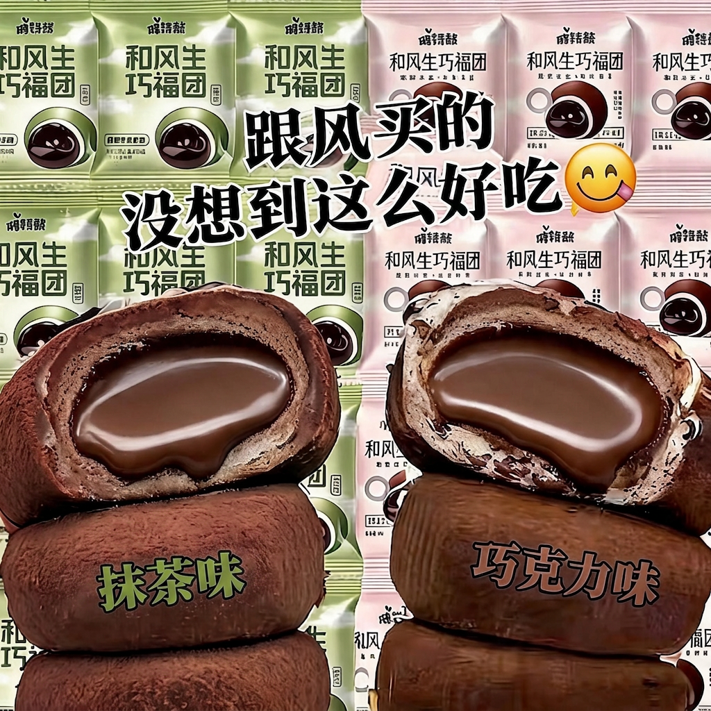 HW【9.9到手16盒】和风生巧福团宿舍解馋追剧巧克力零食脏脏团25g 到手价¥9.90