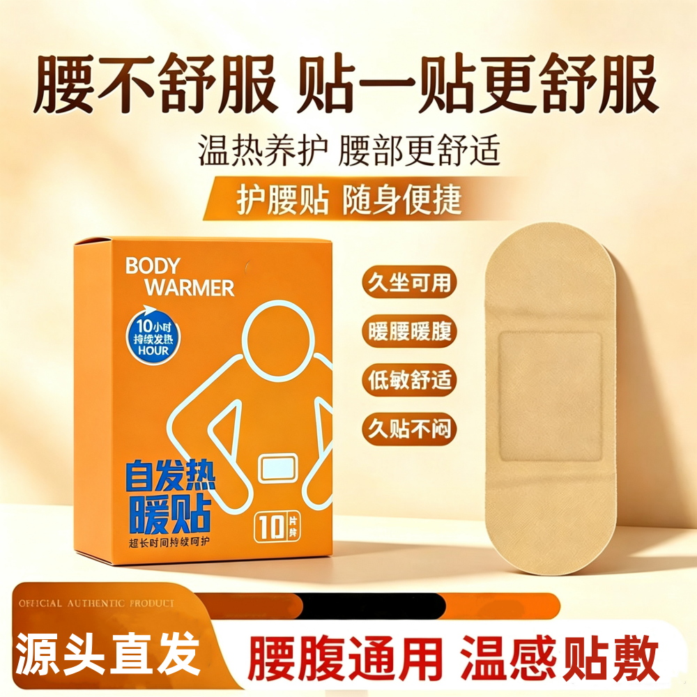 草本护腰贴自发热温感贴敷亲肤透气腰部日常舒缓居家护理暖贴 到手价¥15.80
